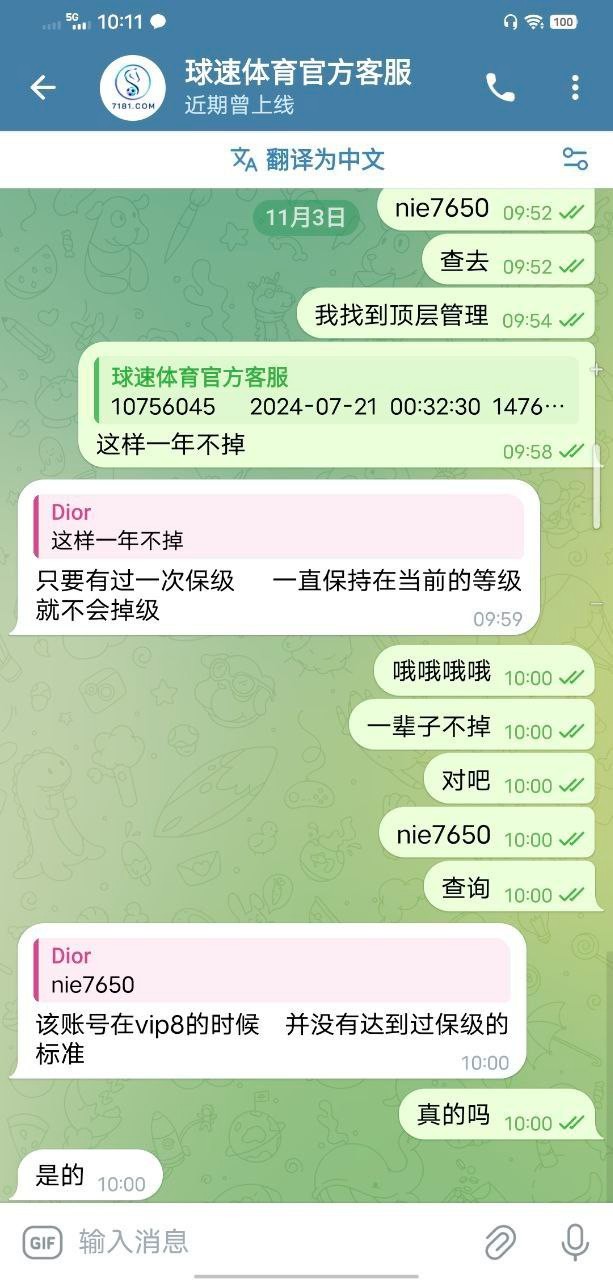 曝光球速体育,居然会碰会员的账号娱乐,上级拿我的账号去娱乐?