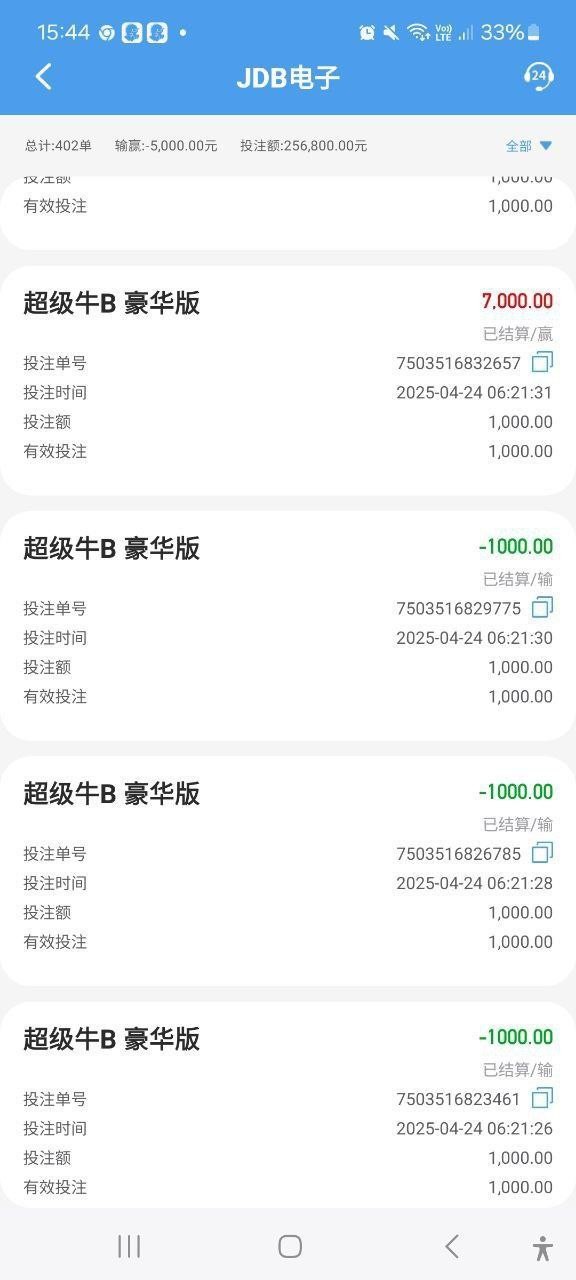 曝光球速体育,居然会碰会员的账号娱乐,上级拿我的账号去娱乐?