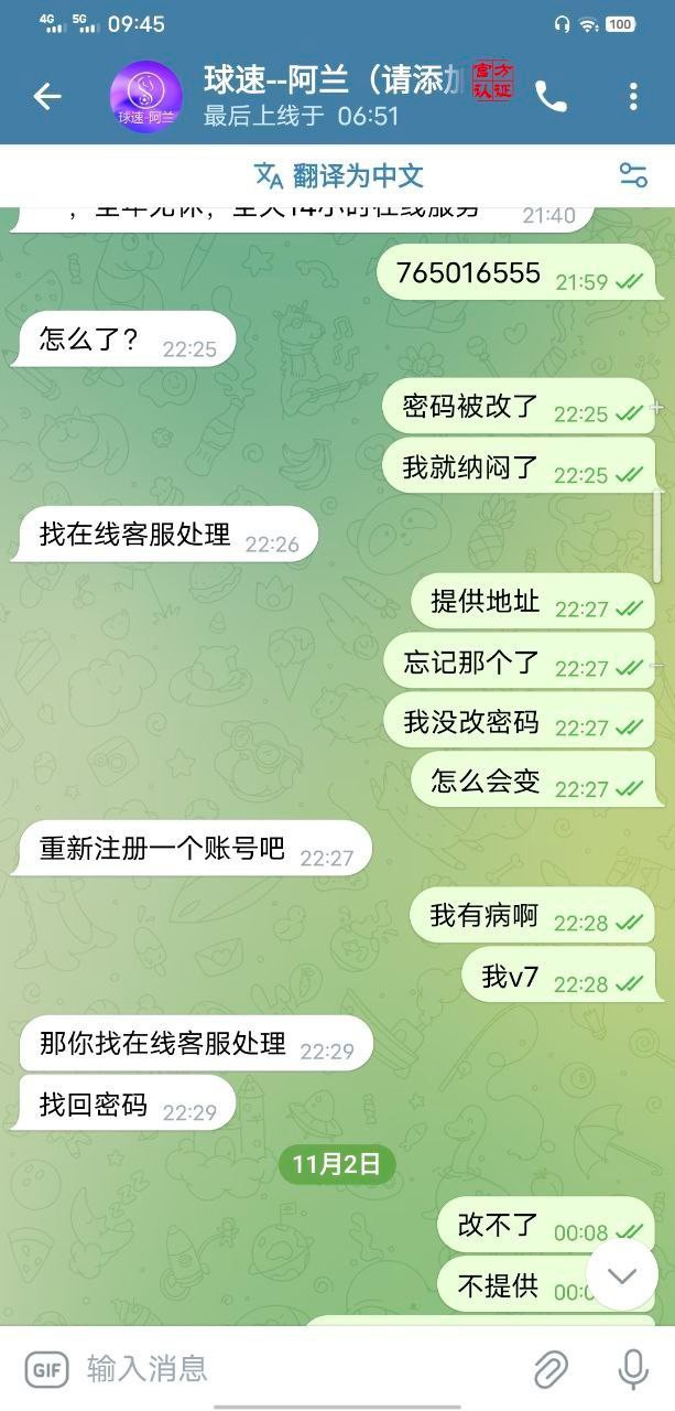 曝光球速体育,居然会碰会员的账号娱乐,上级拿我的账号去娱乐?