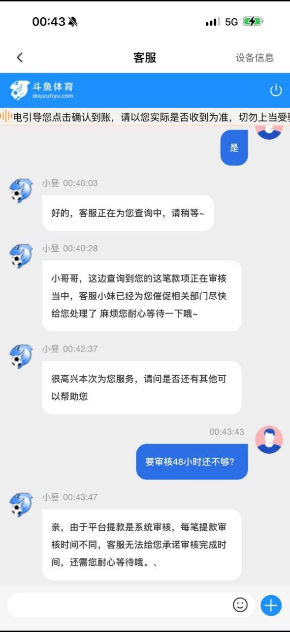 曝光斗鱼体育黑平台,30多万就一点理由不给直接明着黑了?